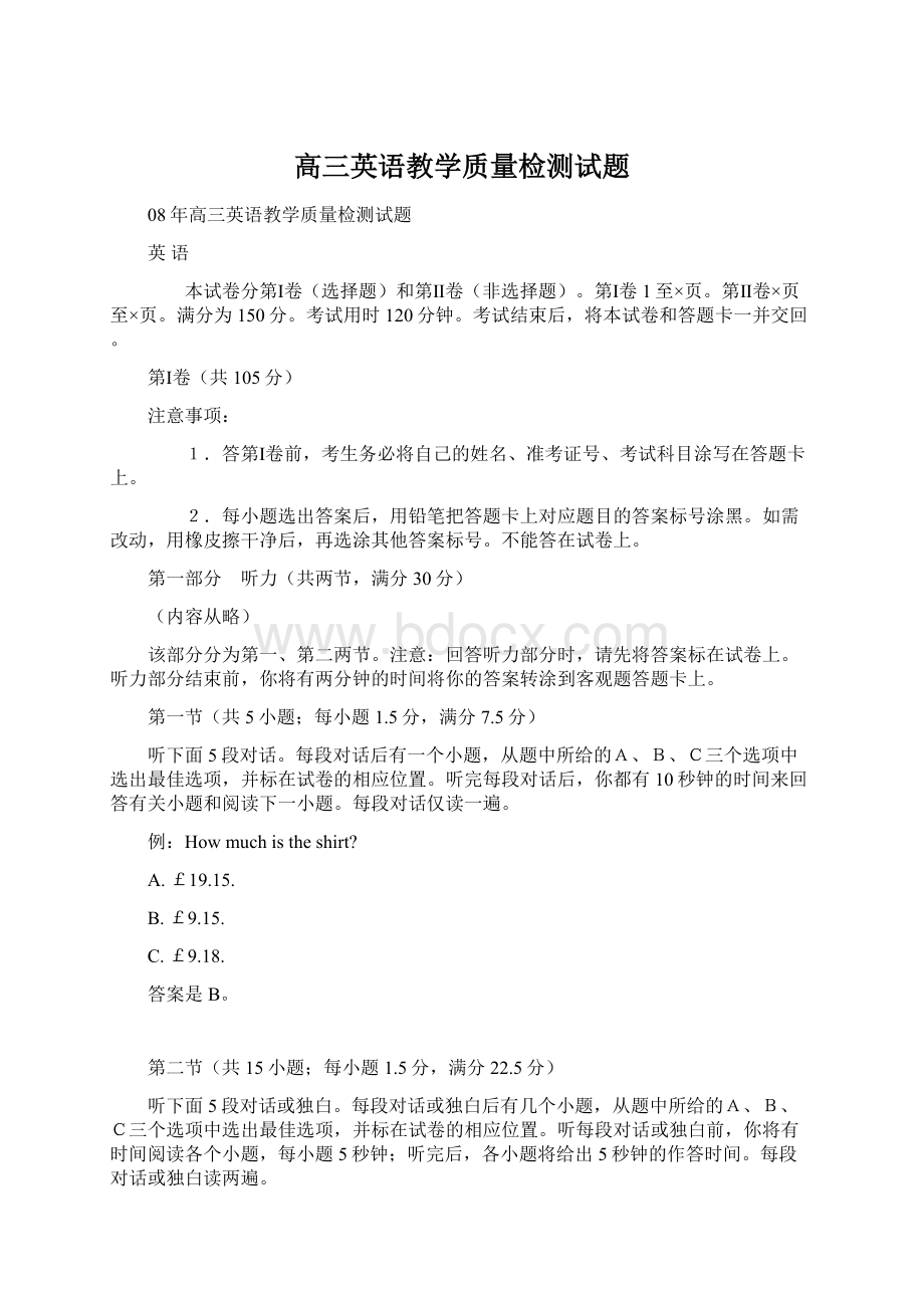 高三英语教学质量检测试题.docx