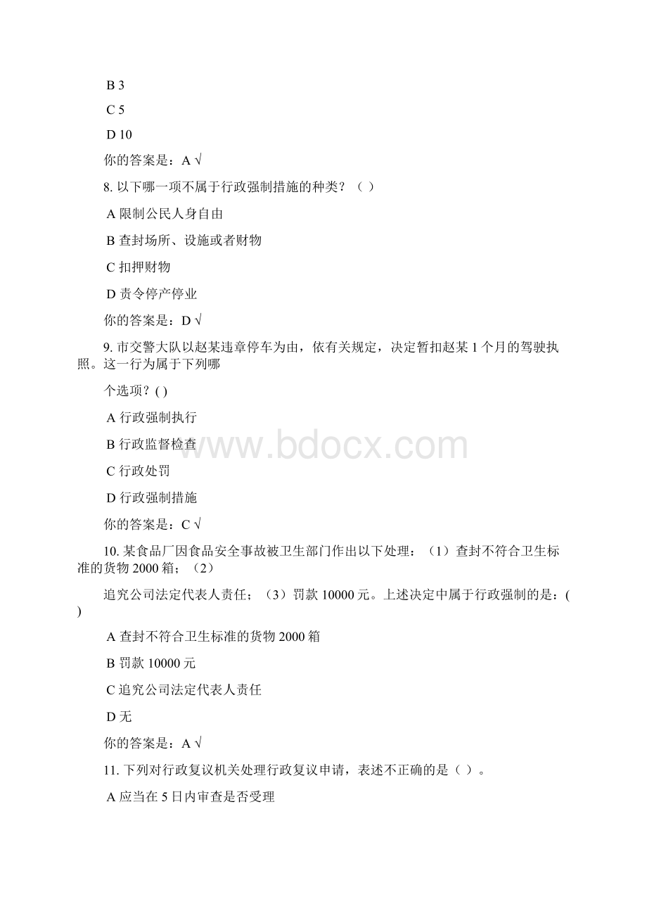 最新《行政强制法》知识竞赛及答案.docx_第3页