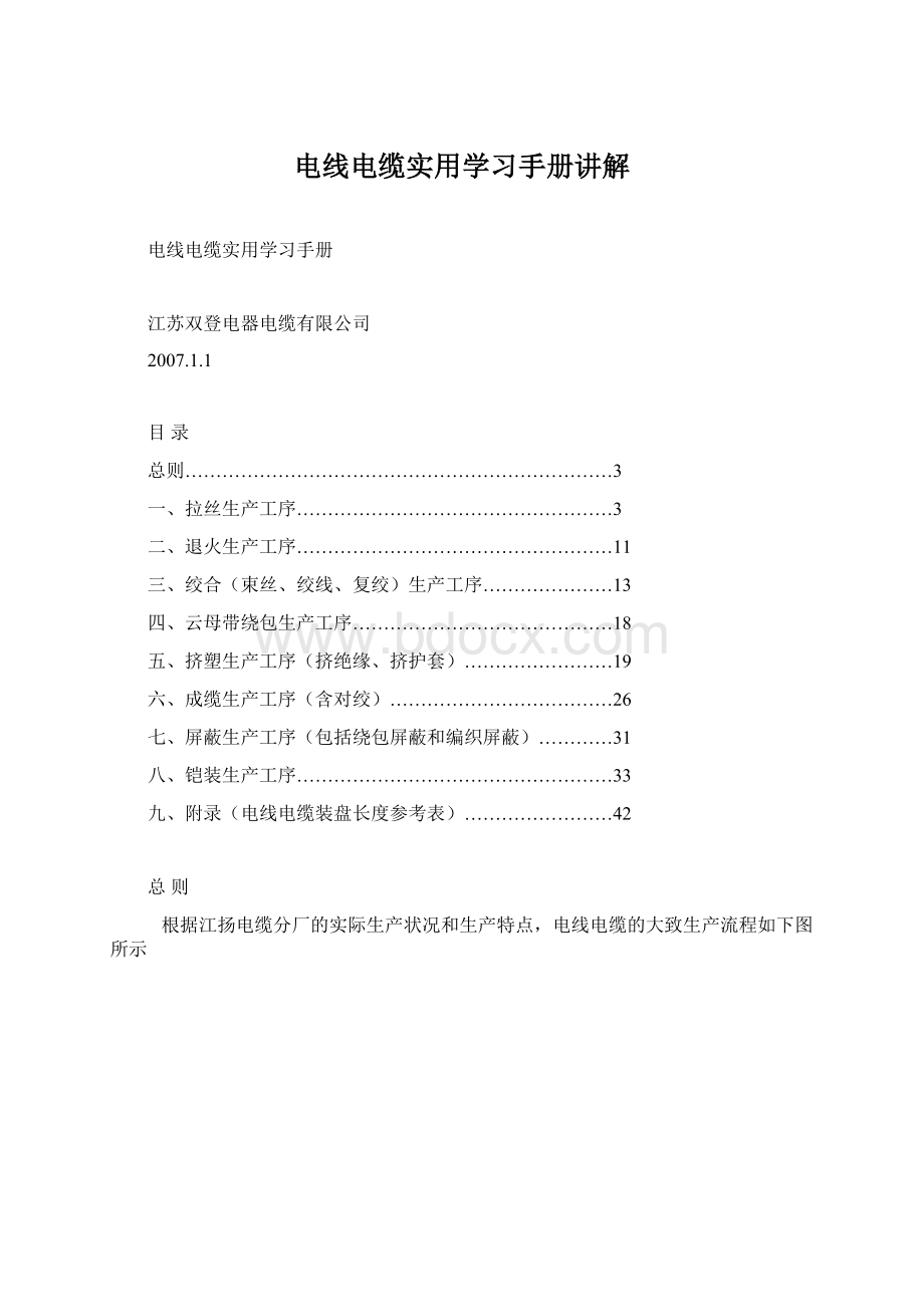 电线电缆实用学习手册讲解.docx