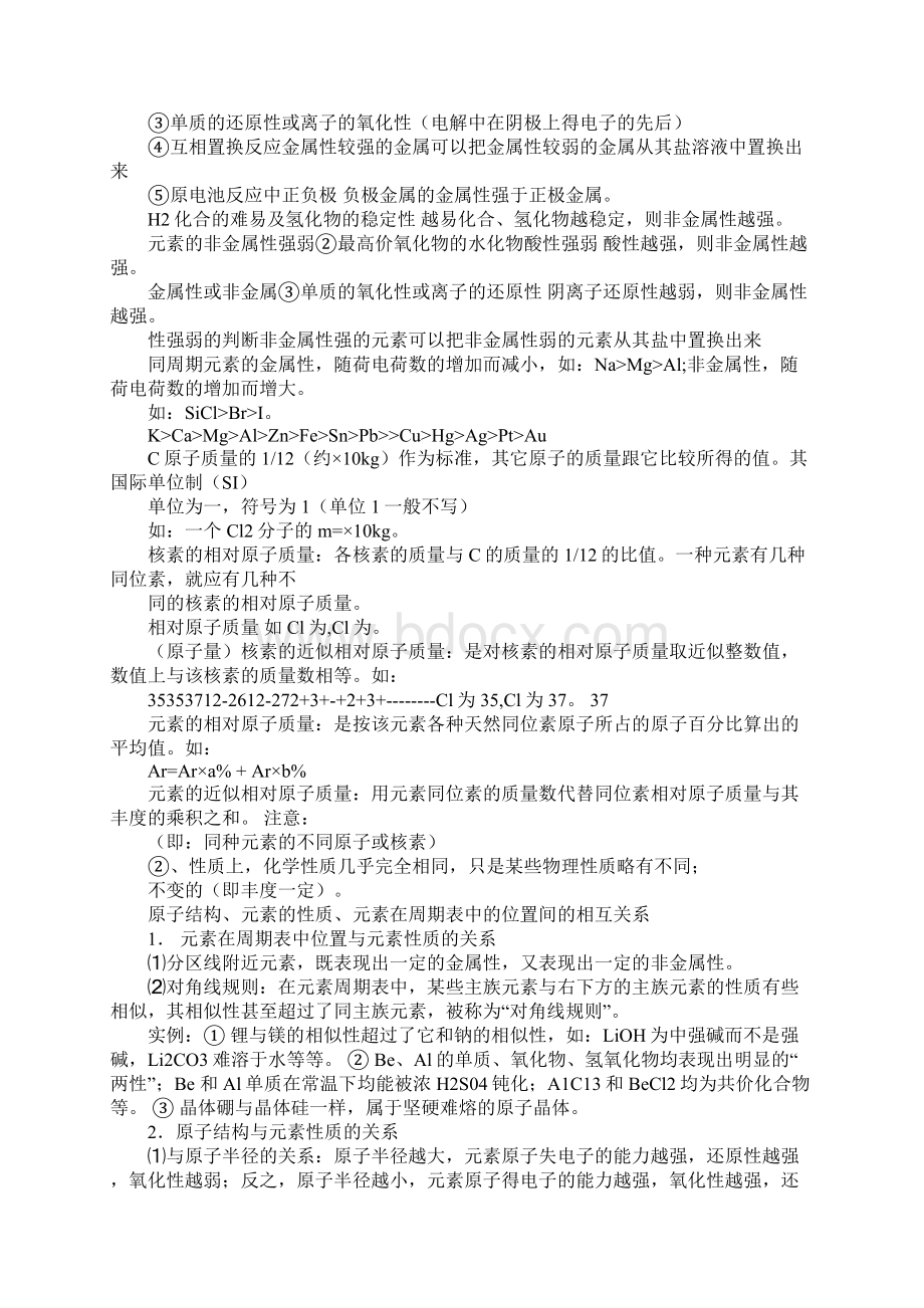 元素周期律总结表格Word文件下载.docx_第3页