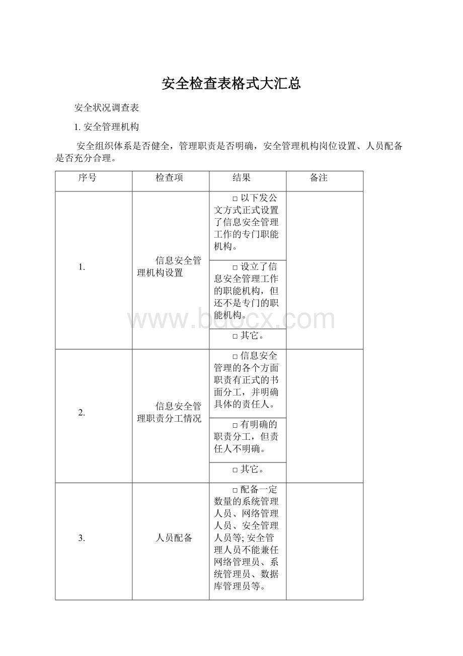 安全检查表格式大汇总Word格式.docx_第1页