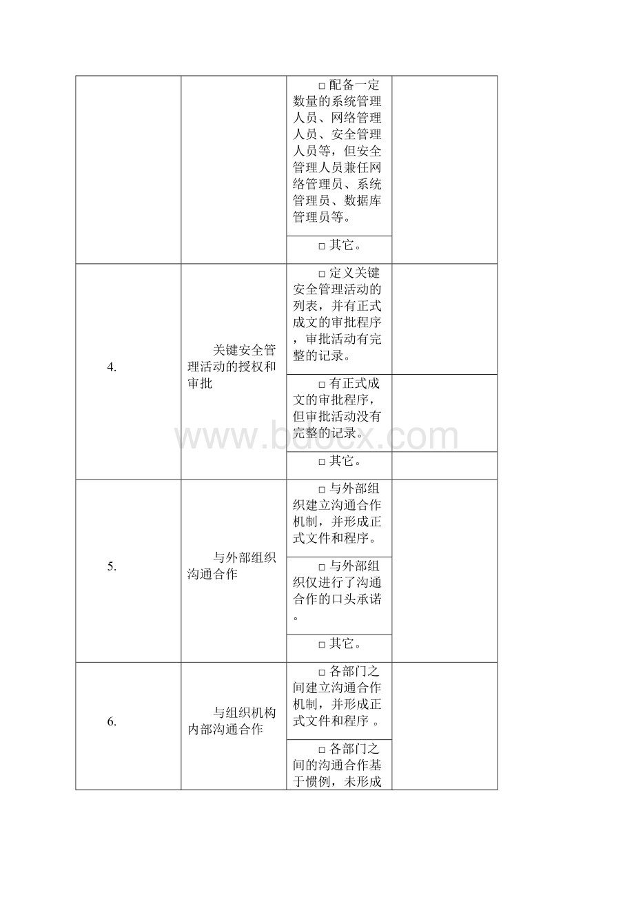 安全检查表格式大汇总Word格式.docx_第2页