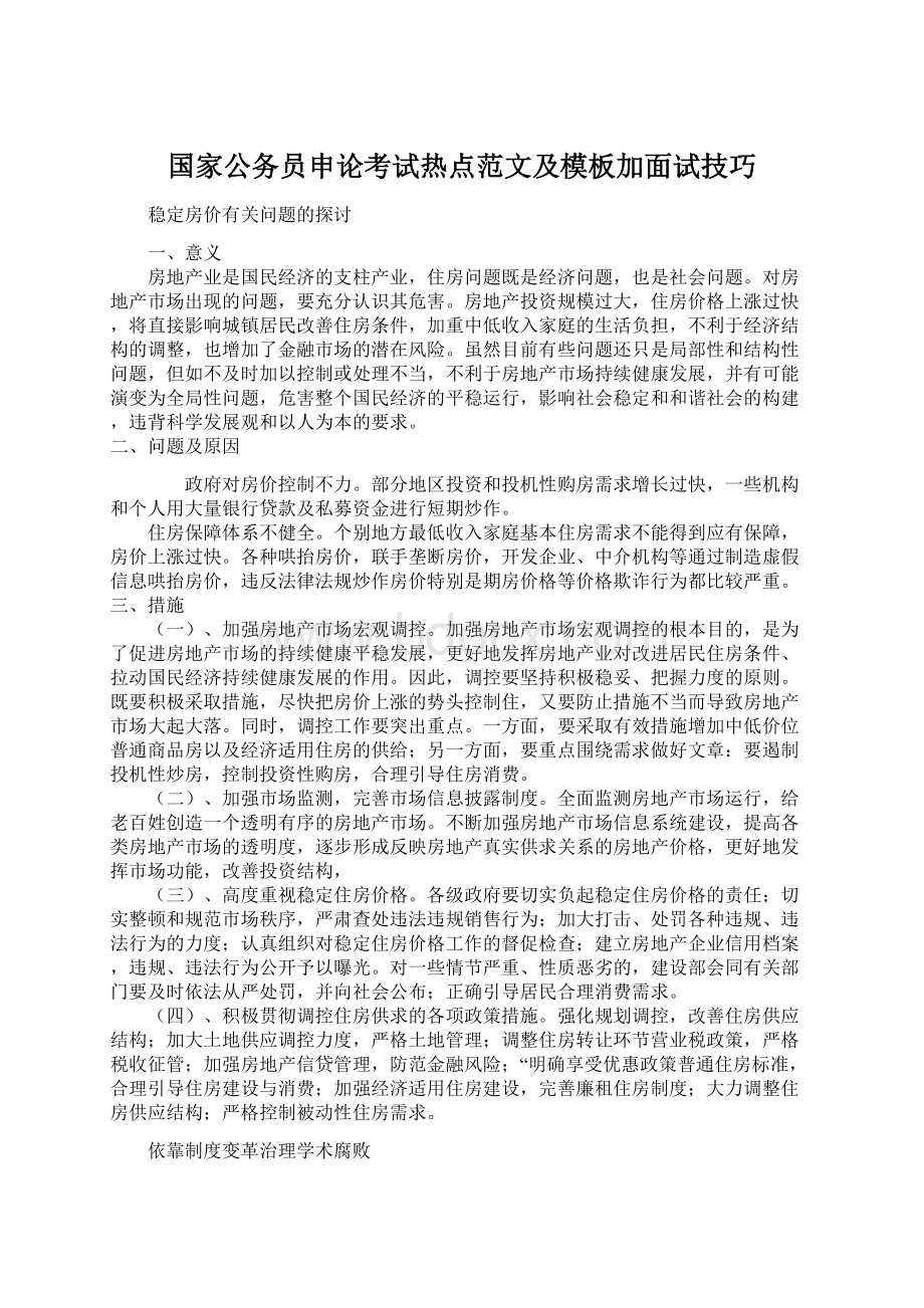 国家公务员申论考试热点范文及模板加面试技巧Word文件下载.docx