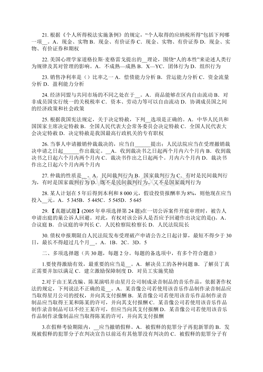 下半年广西综合法律知识行政处罚简易程序模拟试题Word格式文档下载.docx_第3页