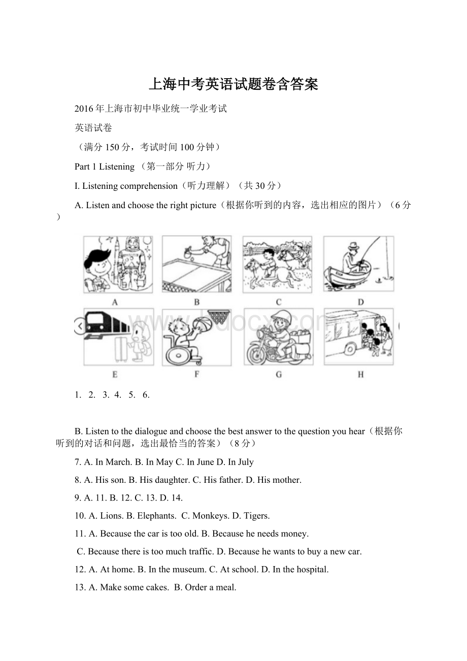 上海中考英语试题卷含答案.docx_第1页