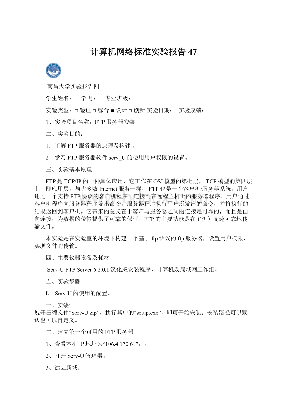 计算机网络标准实验报告47.docx_第1页