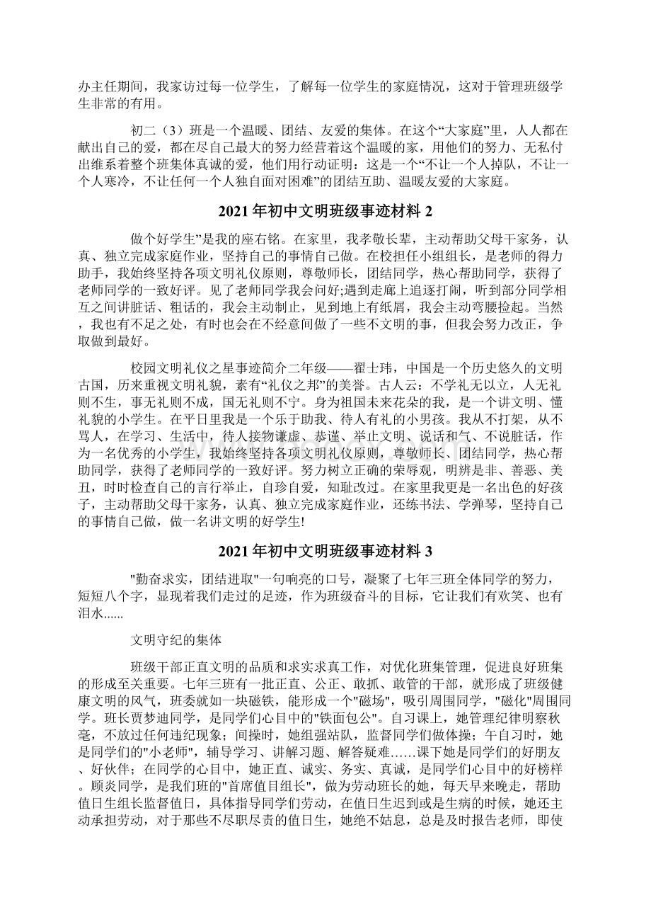 初中文明班级事迹材料文档格式.docx_第2页