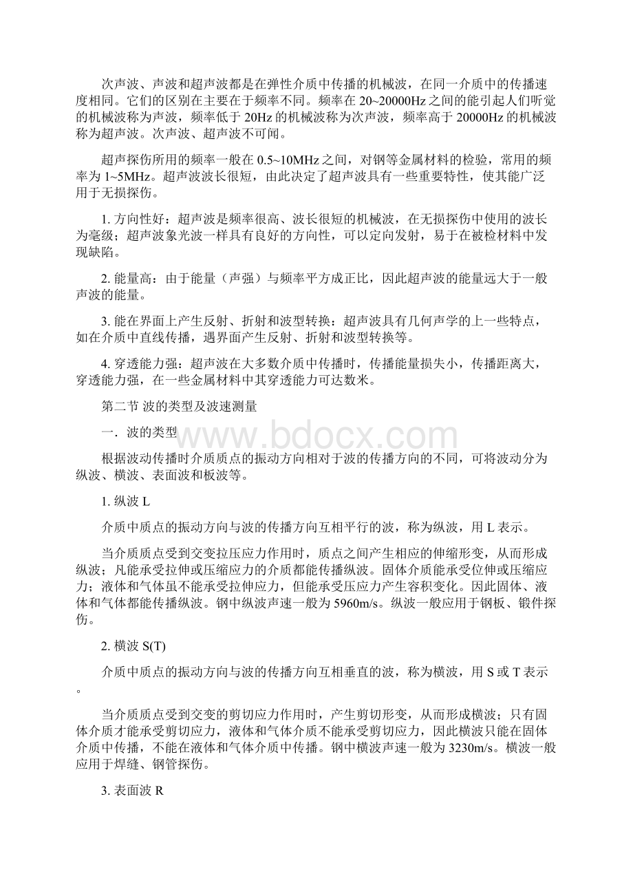 超声波探伤培训教材Word文档格式.docx_第2页