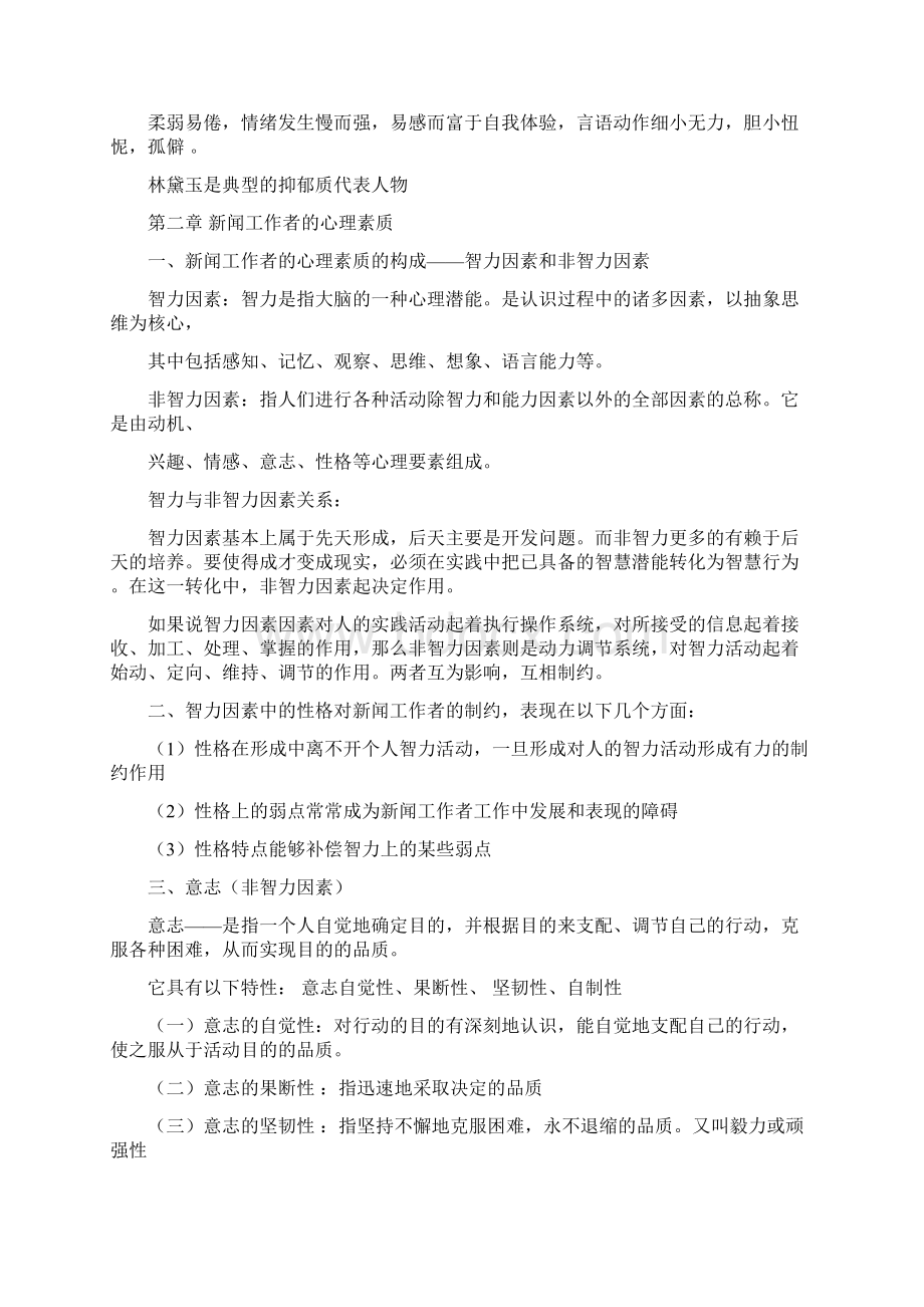 心理学讲义整理版方案.docx_第3页