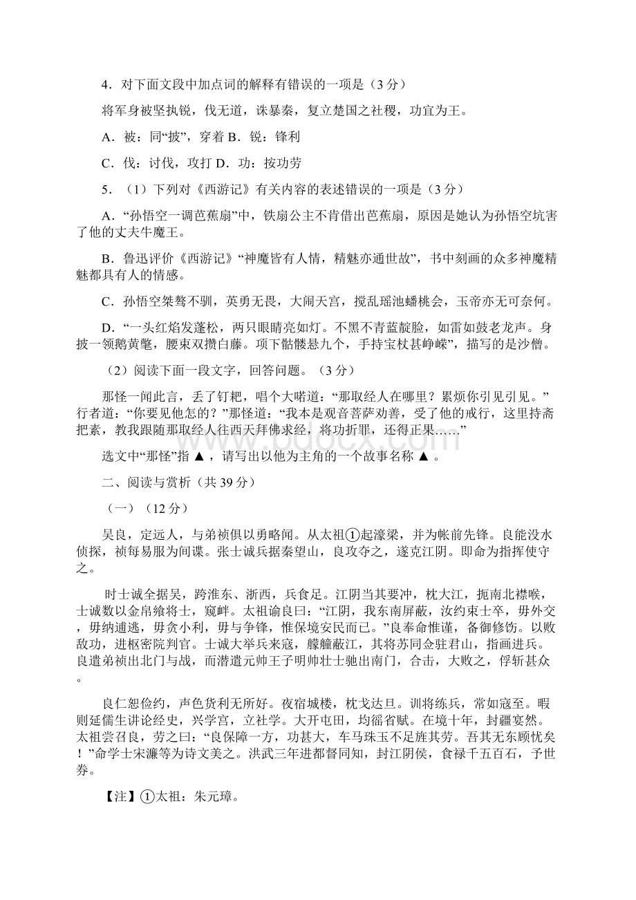 江苏省无锡市锡山区届九年级语文上学期期末试题 苏教版.docx_第2页