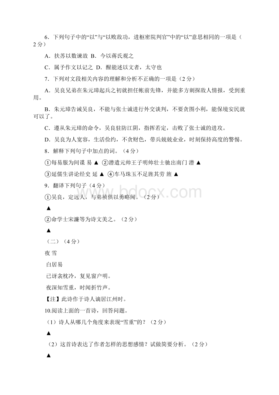 江苏省无锡市锡山区届九年级语文上学期期末试题 苏教版.docx_第3页