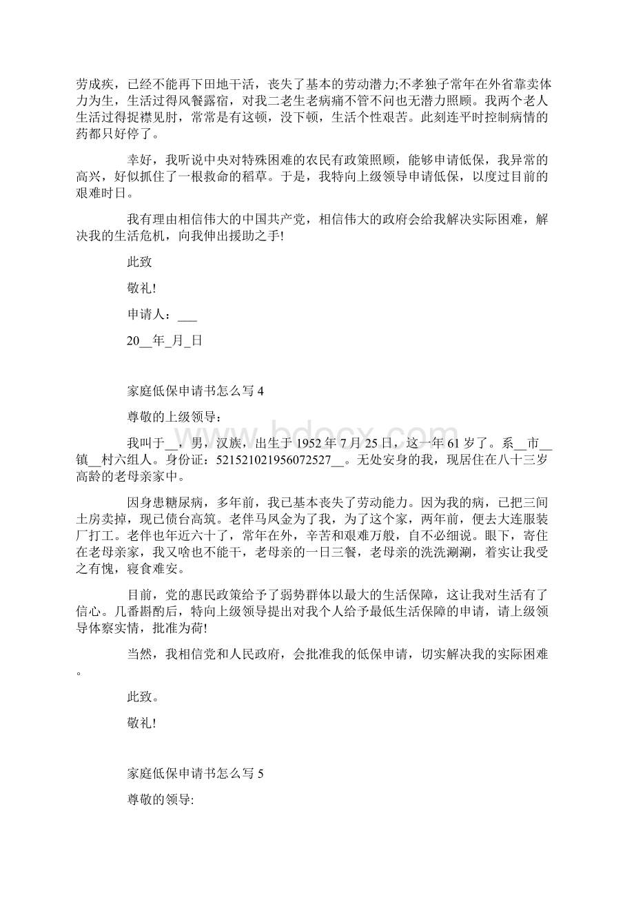 家庭低保申请书怎么写范文Word文档下载推荐.docx_第3页