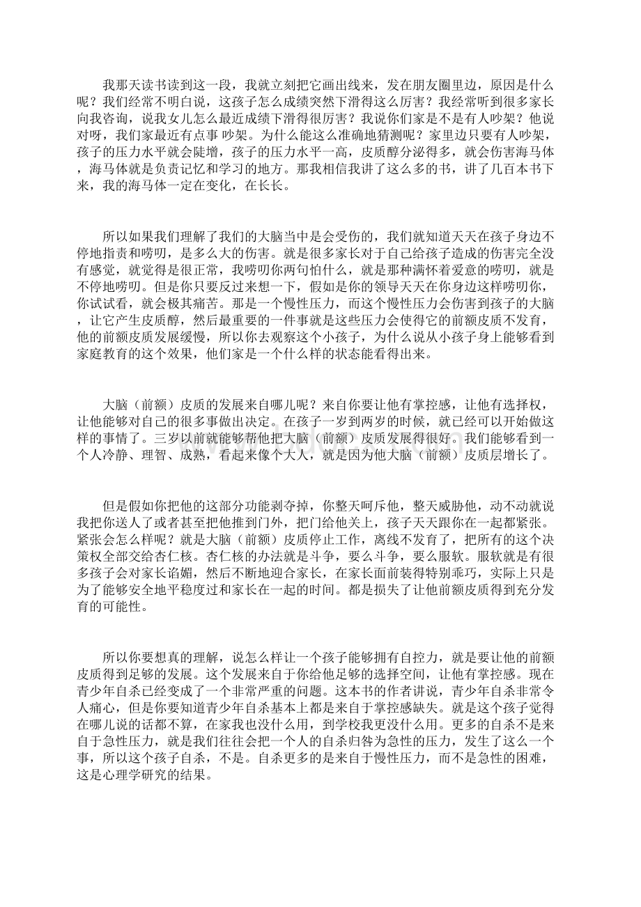 《自驱型成长》.docx_第3页