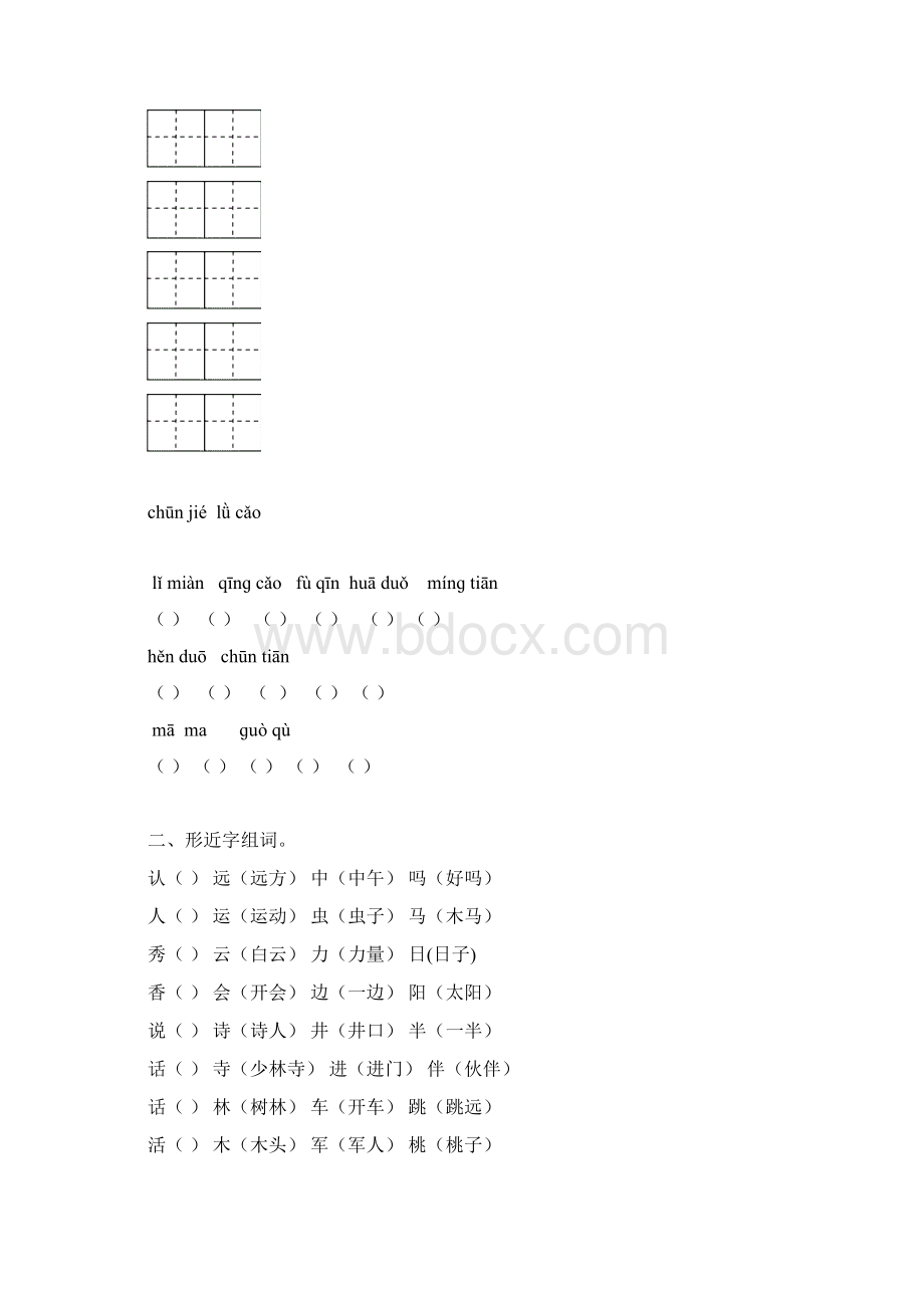 一年级下册语文期中复习资1.docx_第2页