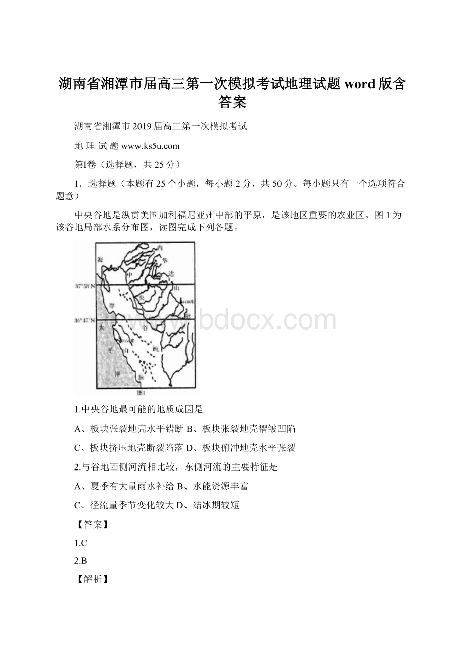 湖南省湘潭市届高三第一次模拟考试地理试题word版含答案Word文档下载推荐.docx