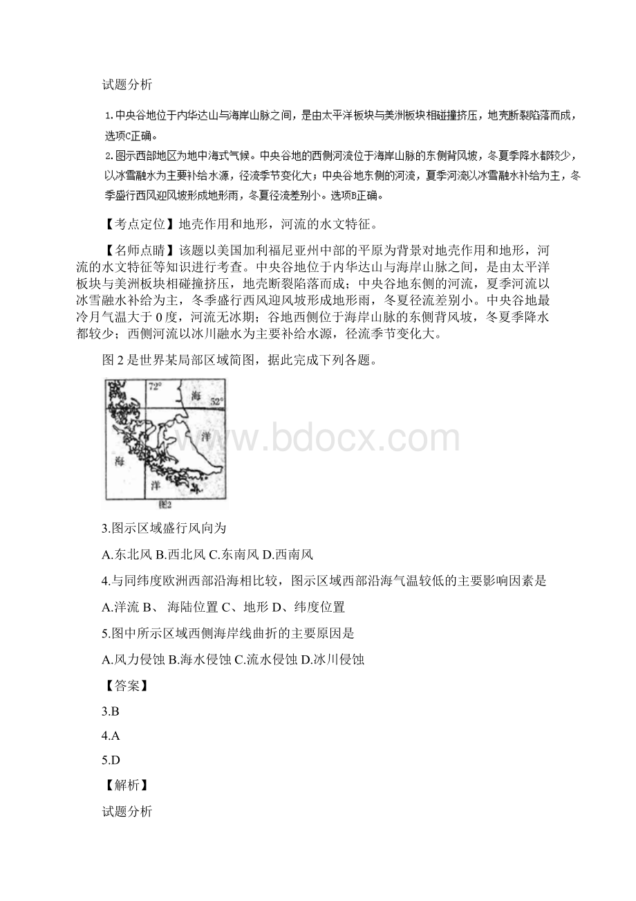 湖南省湘潭市届高三第一次模拟考试地理试题word版含答案Word文档下载推荐.docx_第2页