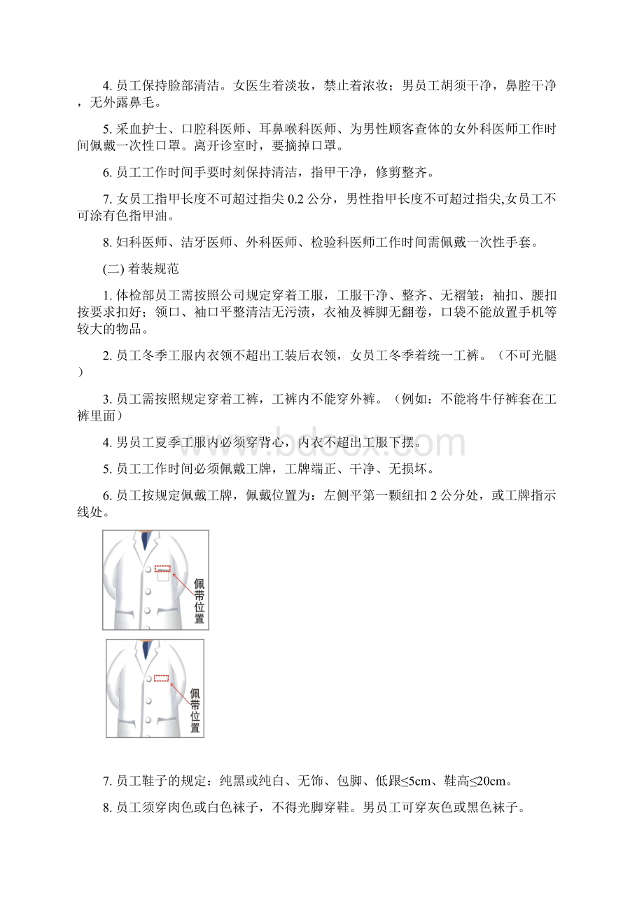 员工仪容仪表规范Word文档格式.docx_第2页