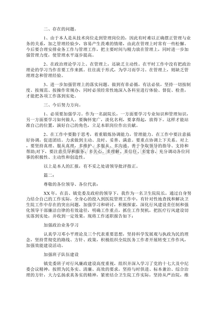 述职报告乡镇卫生院副院长的述职报告范文.docx_第3页