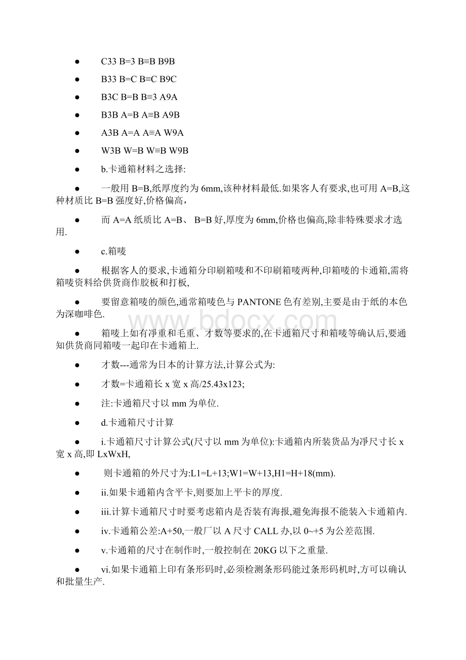 包材采购知识 计算.docx_第2页