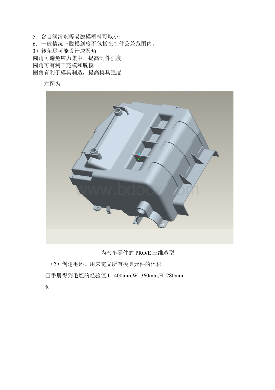 课程设计国际模具网.docx_第2页