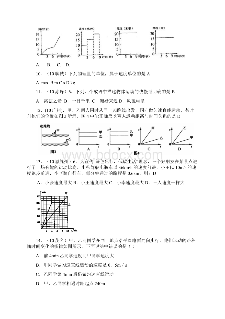 人教版八年级上册全册分节练习及答案物理第1章第3节运动的快慢.docx_第3页