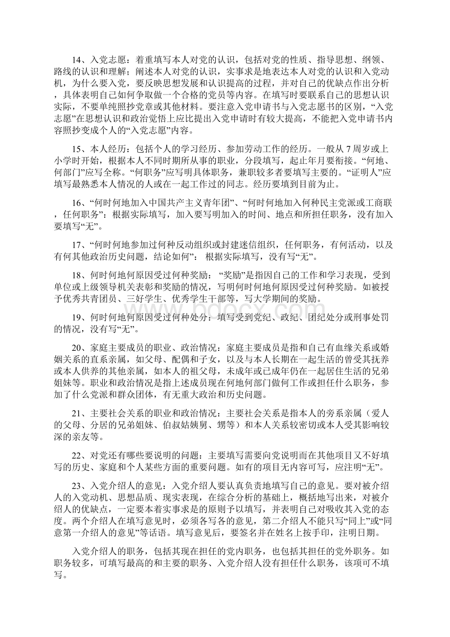 中国共产党入党志愿书范本.docx_第2页