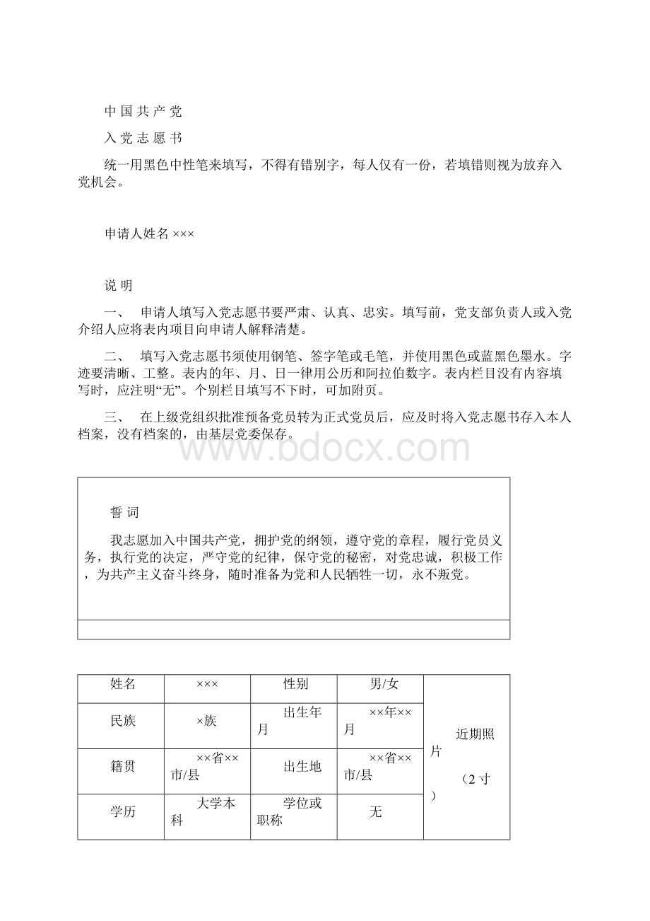 中国共产党入党志愿书范本.docx_第3页