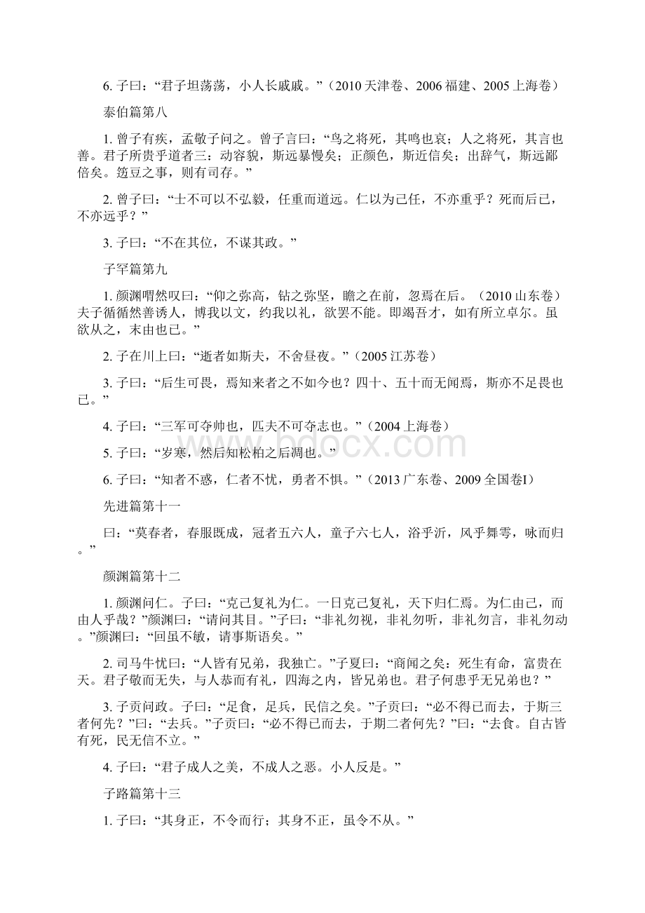 山东高考语文背诵篇目.docx_第3页