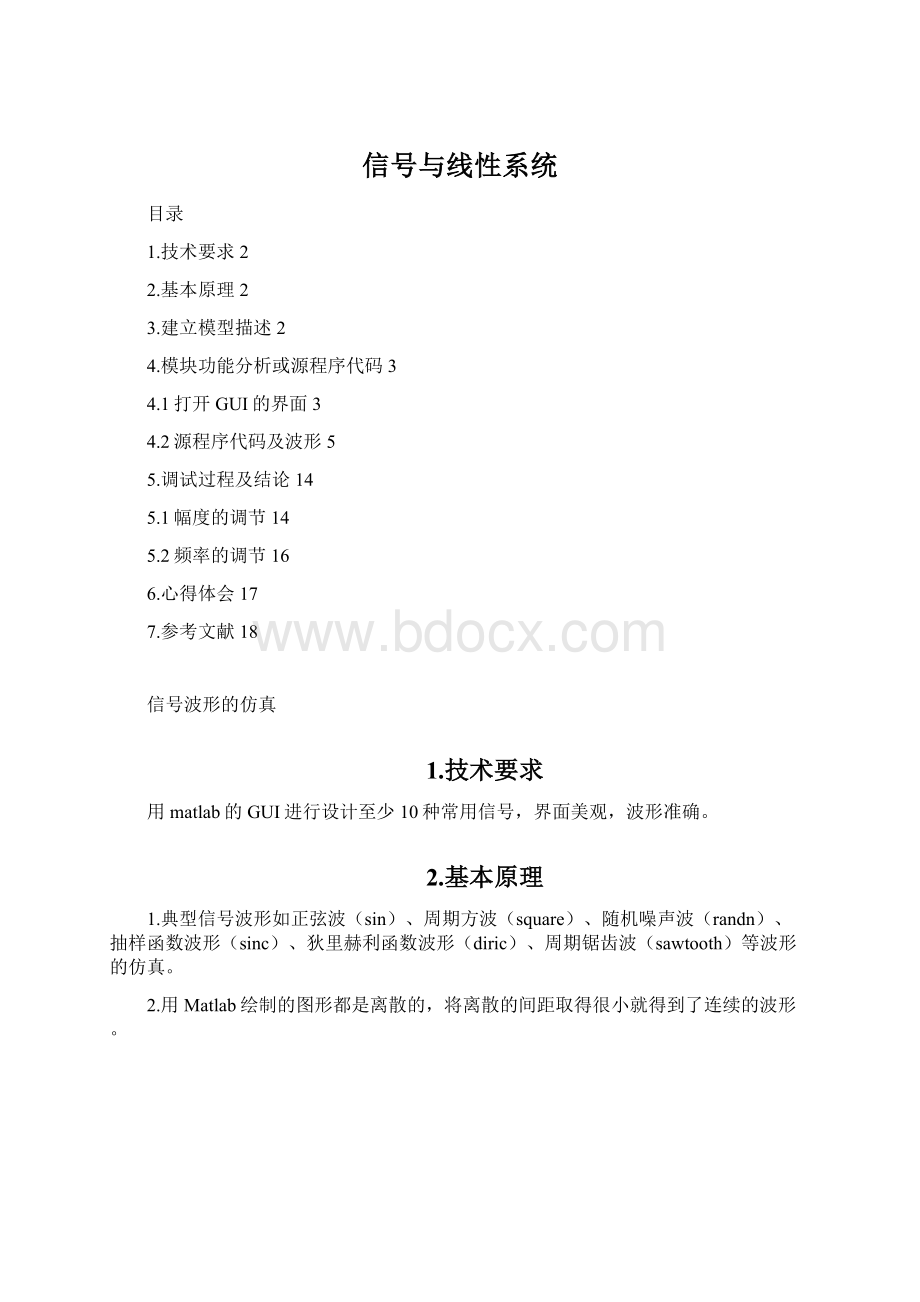 信号与线性系统Word格式.docx