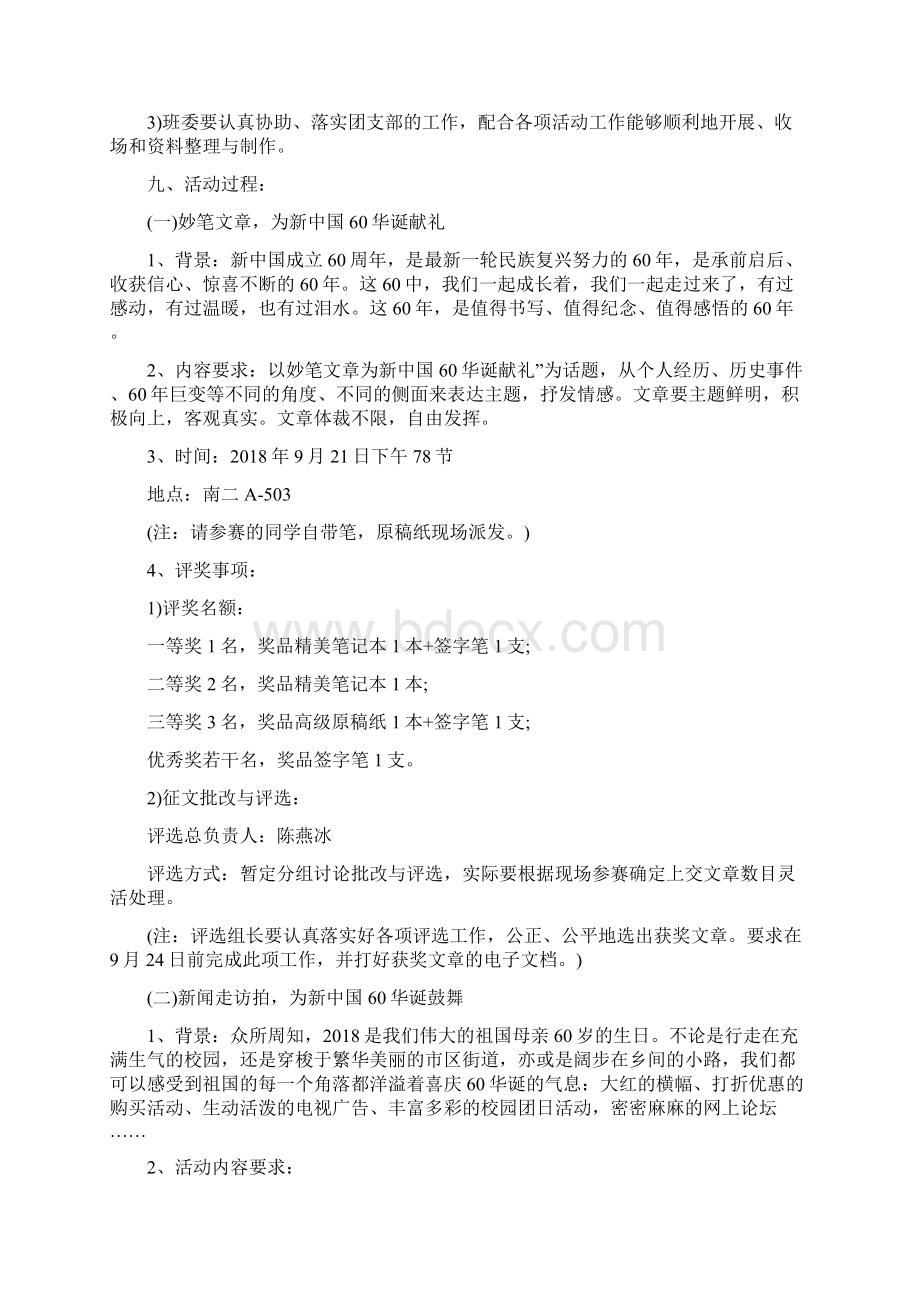 迎国庆颂祖国度中秋团日活动策划书Word文档格式.docx_第2页