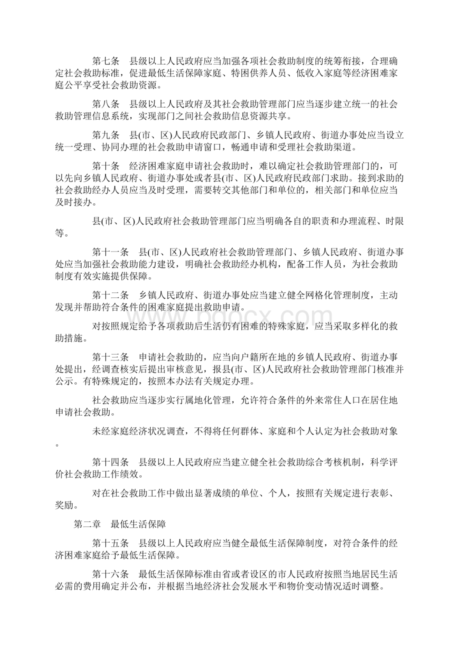 山东省社会救助办法.docx_第2页