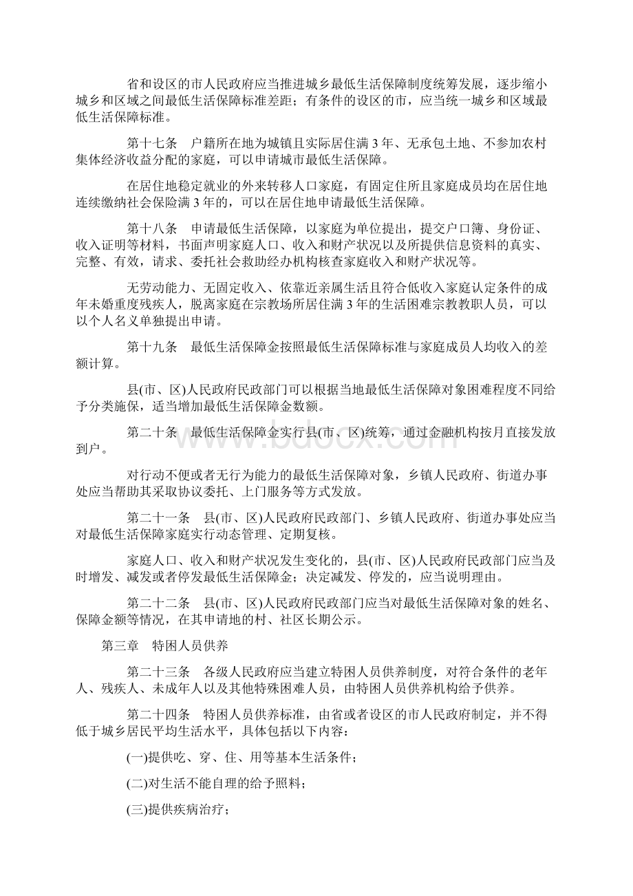 山东省社会救助办法.docx_第3页