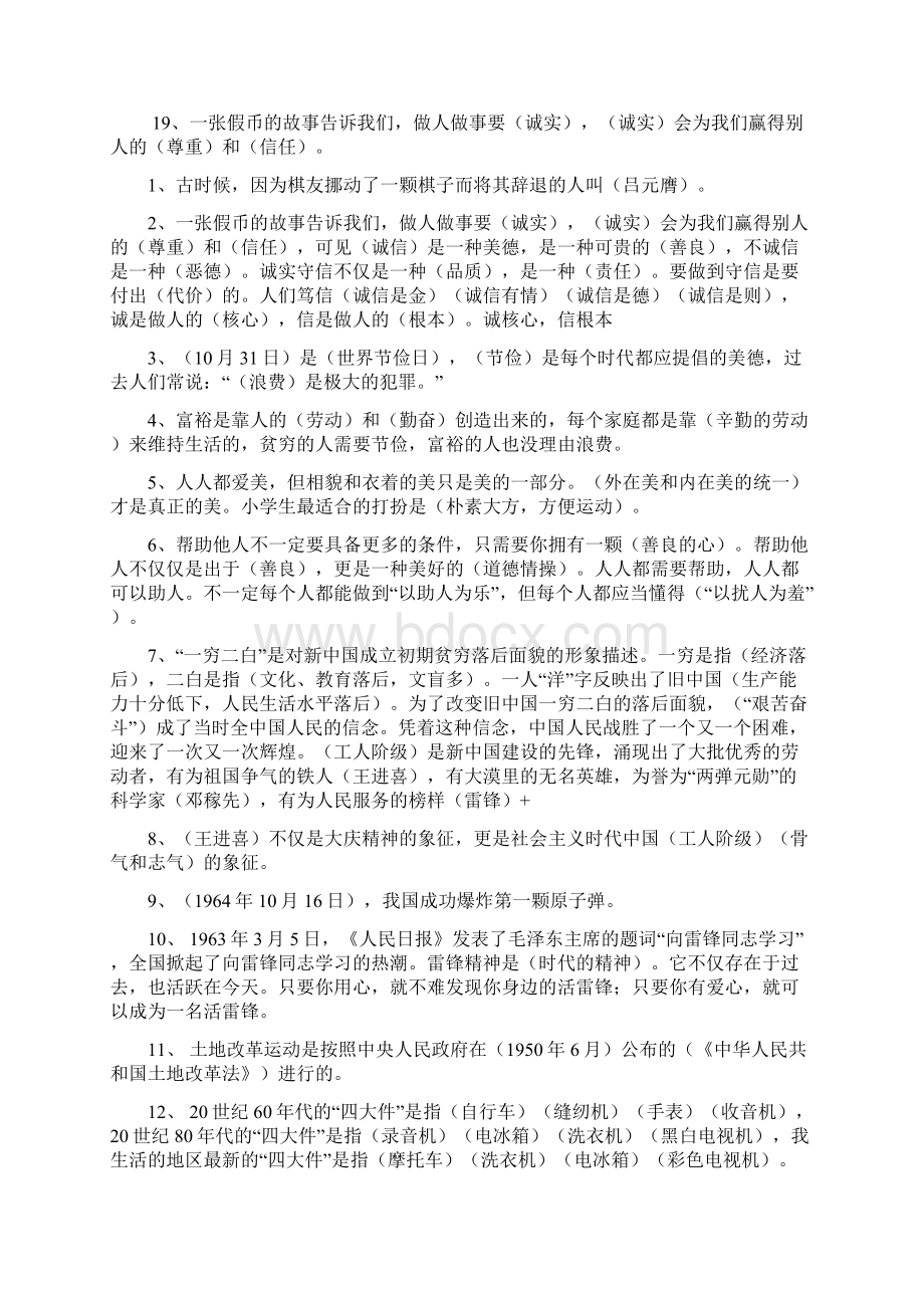 北师大版六年级品德与社会复习资料.docx_第2页