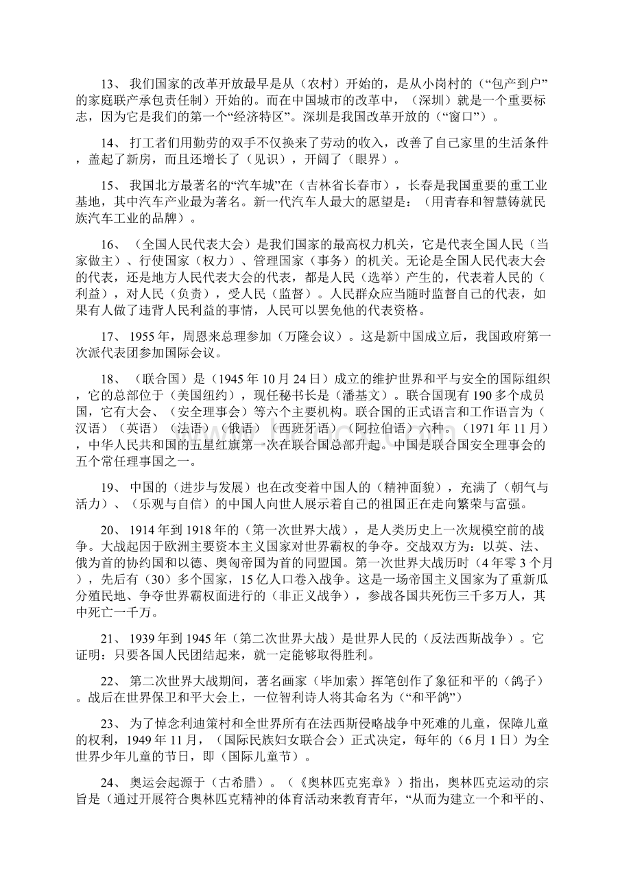 北师大版六年级品德与社会复习资料.docx_第3页