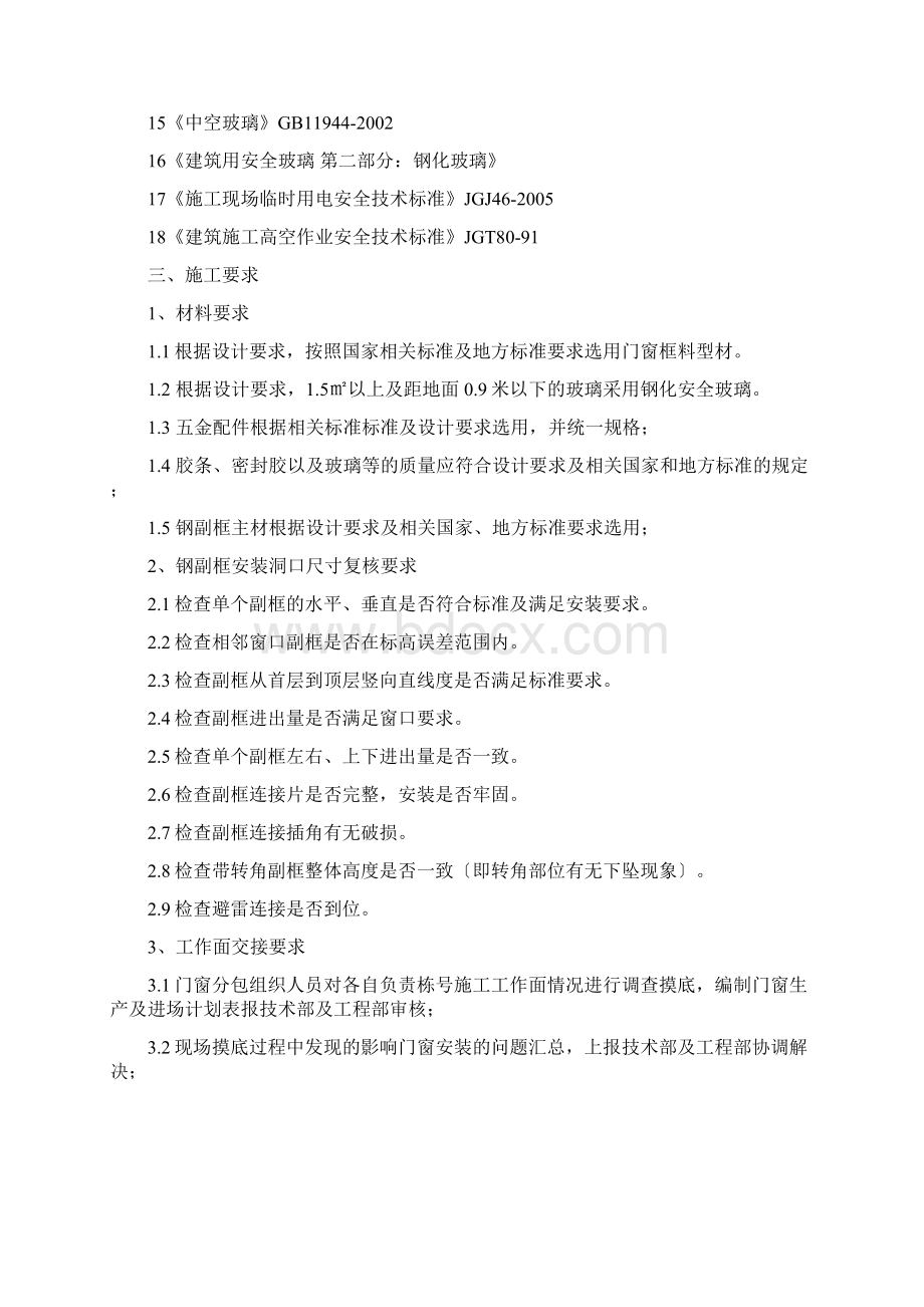 断桥铝合金门窗的安装施工组织方案.docx_第2页