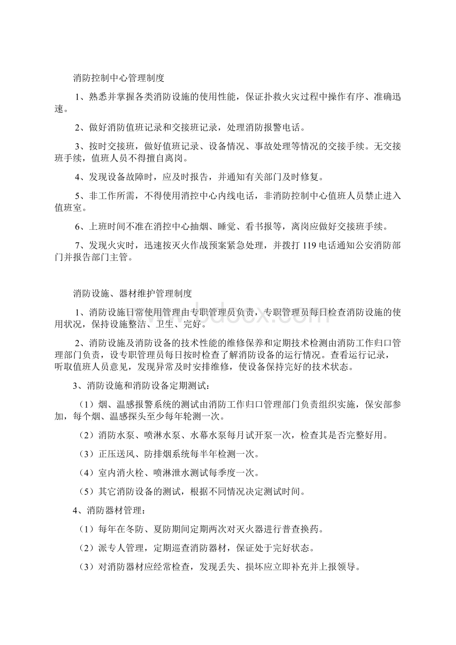 消防安全制度.docx_第2页