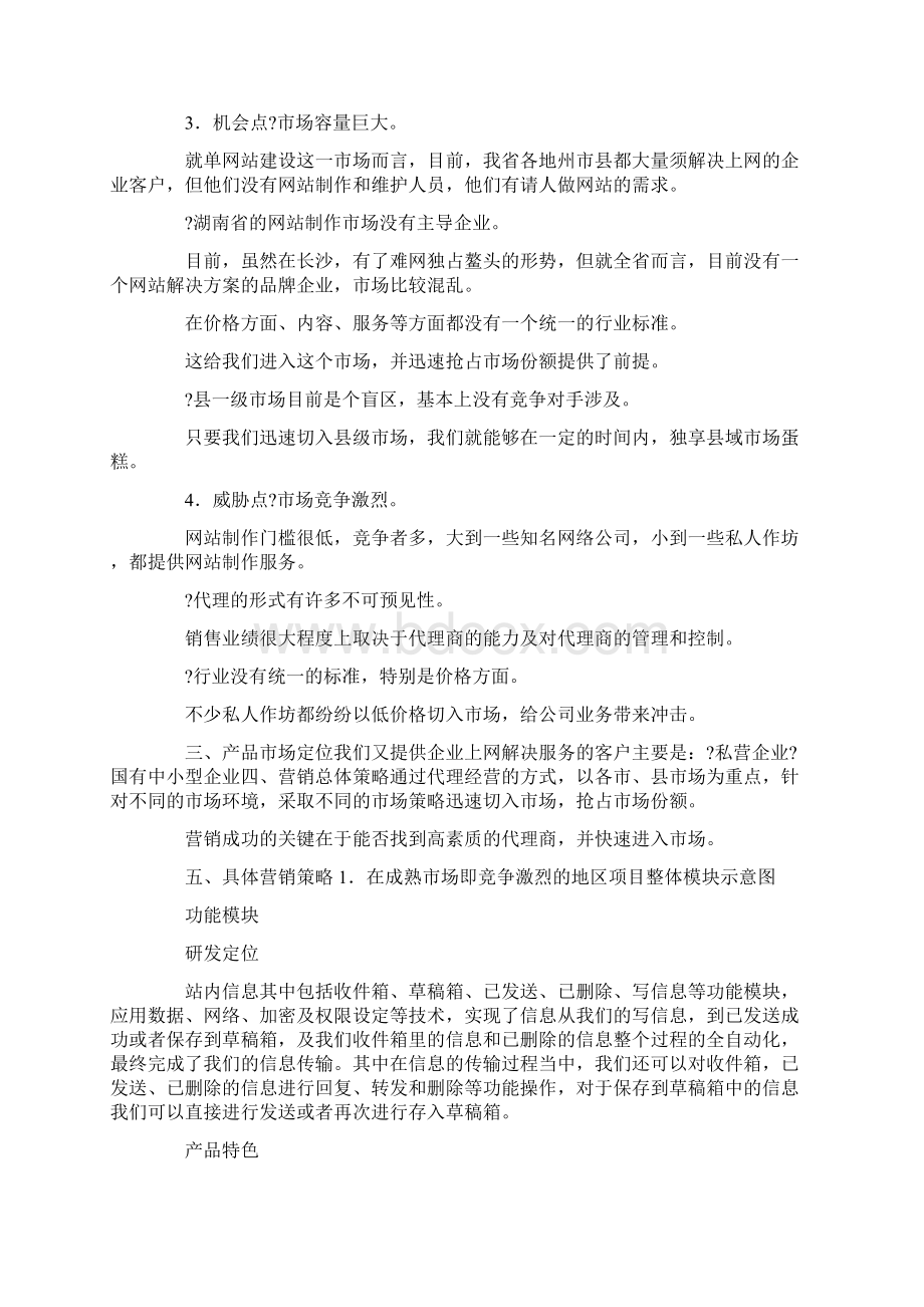 软件项目推广计划书.docx_第2页