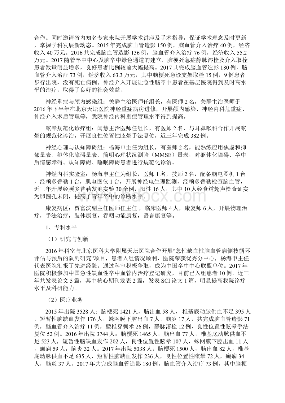 重点学科复审评估报告书.docx_第2页