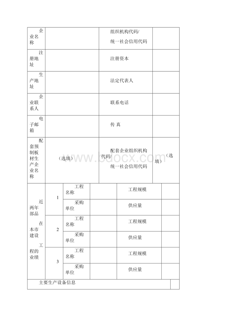 北京产业化住宅部品评审细则.docx_第3页