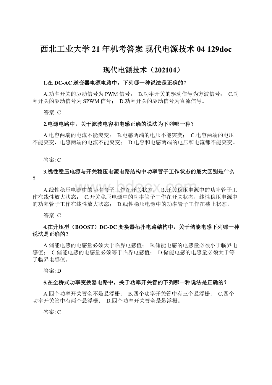 西北工业大学21年机考答案 现代电源技术04 129docWord格式文档下载.docx