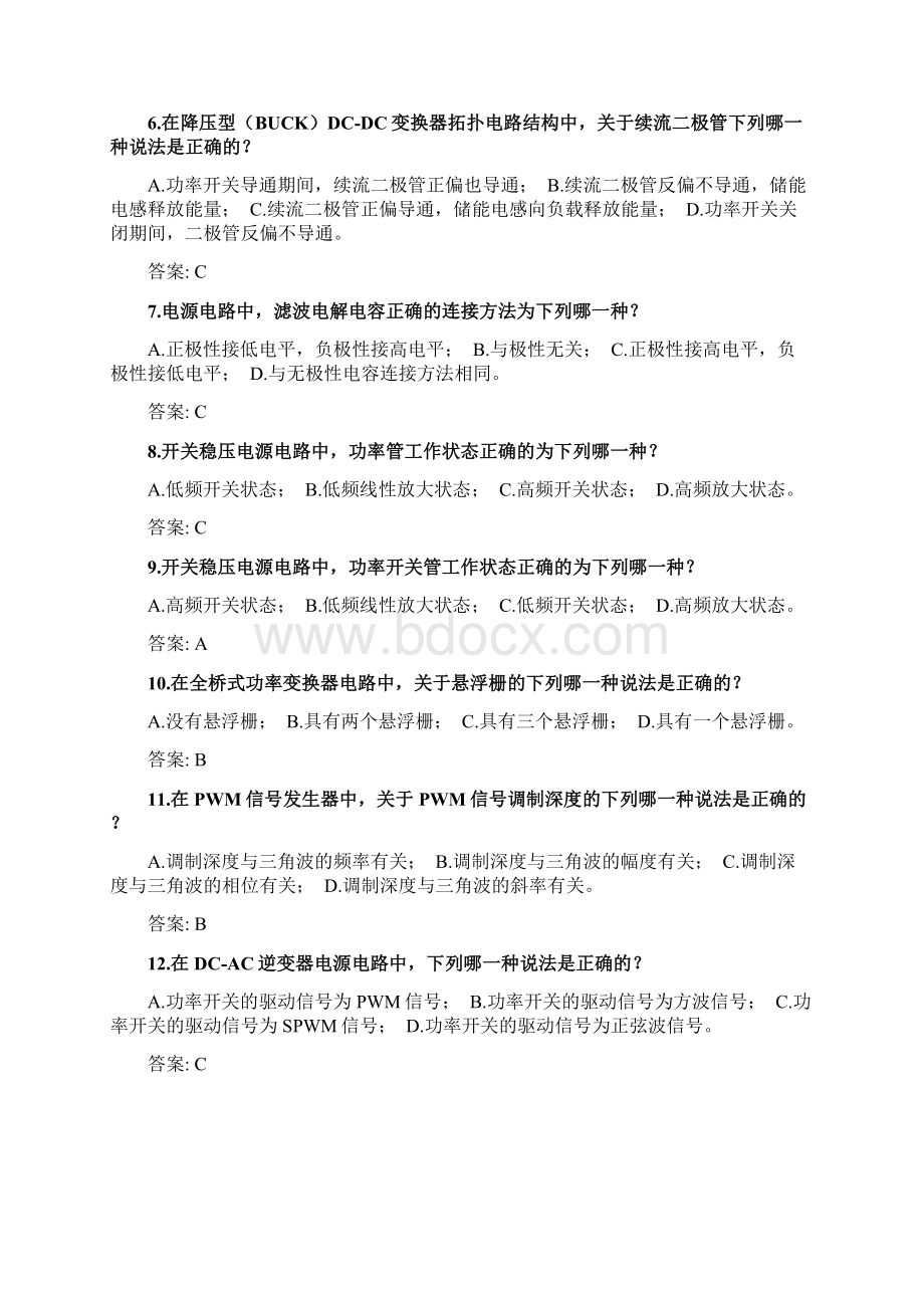 西北工业大学21年机考答案 现代电源技术04 129doc.docx_第2页