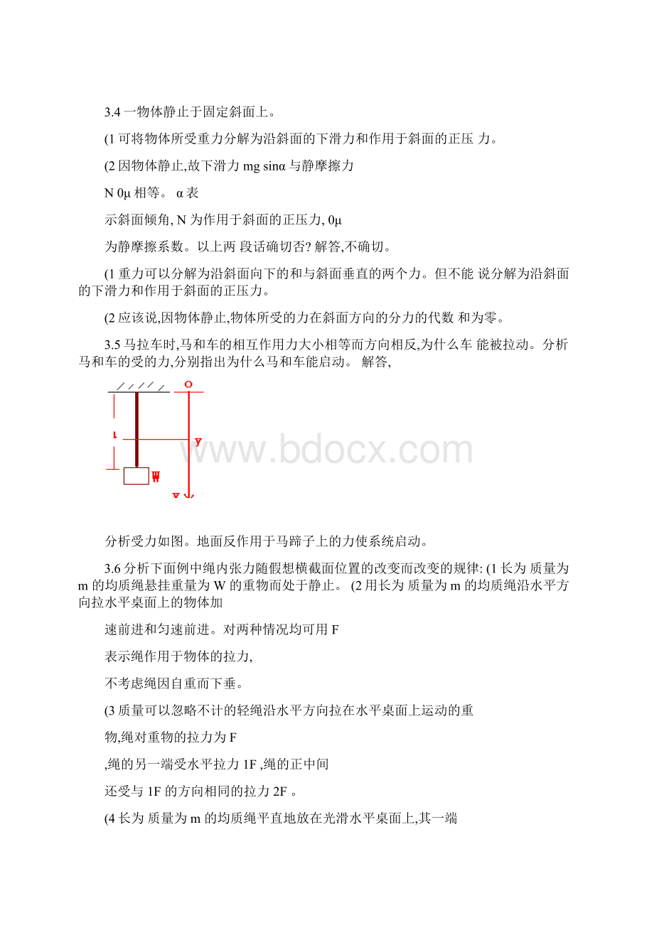 力学答案 第三章 动量定理 动量守恒定律思考题.docx_第3页