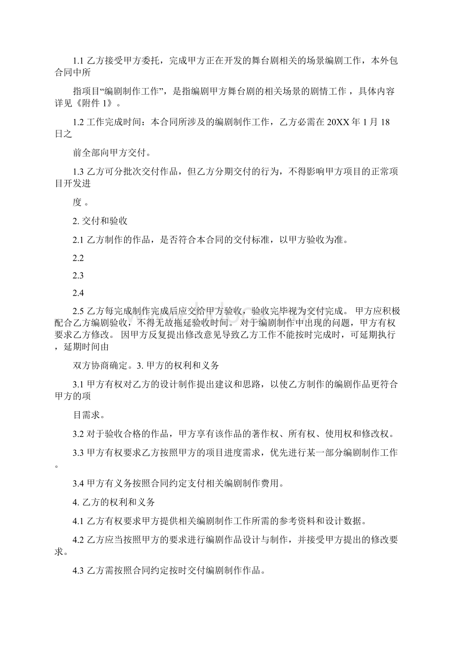 美术外包合同模板官方版Word格式文档下载.docx_第2页