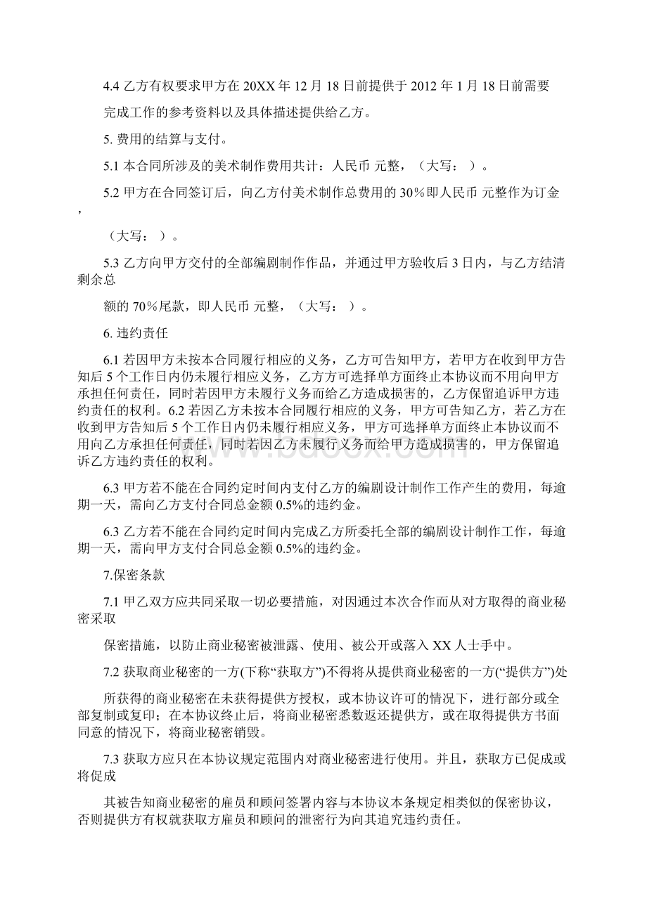 美术外包合同模板官方版Word格式文档下载.docx_第3页