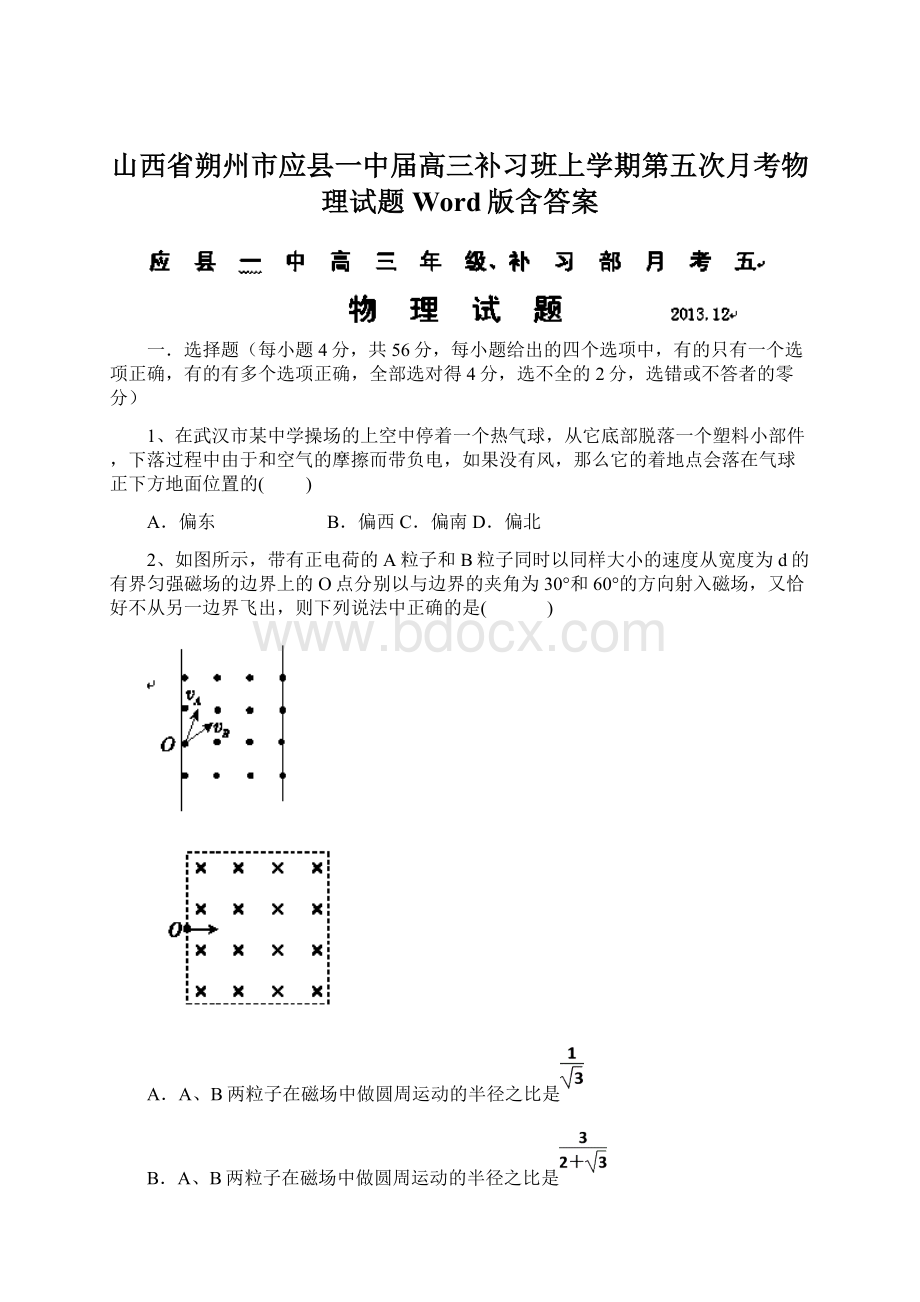 山西省朔州市应县一中届高三补习班上学期第五次月考物理试题 Word版含答案Word下载.docx