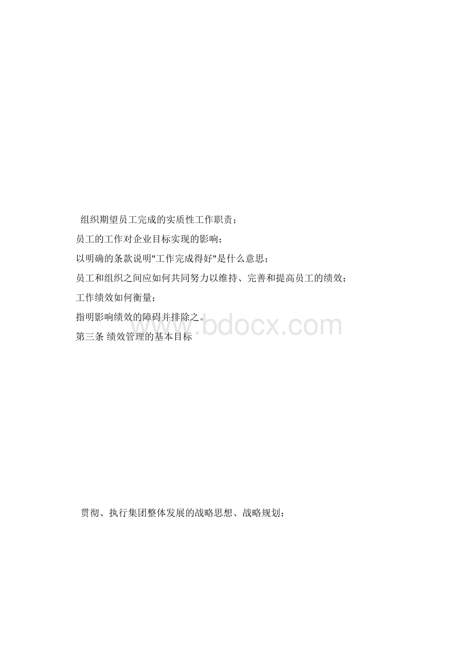 企业绩效管理制度文档格式.docx_第2页