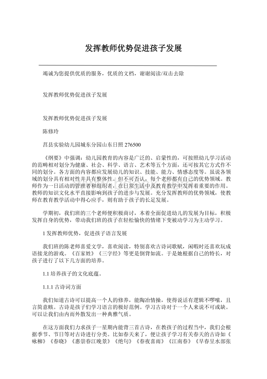 发挥教师优势促进孩子发展.docx