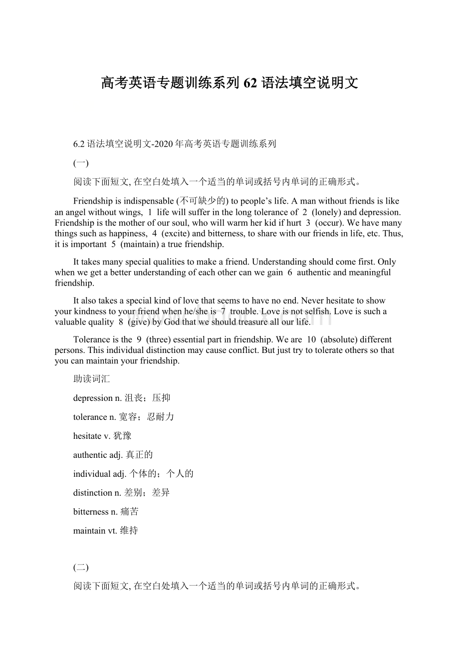 高考英语专题训练系列 62 语法填空说明文Word格式.docx_第1页