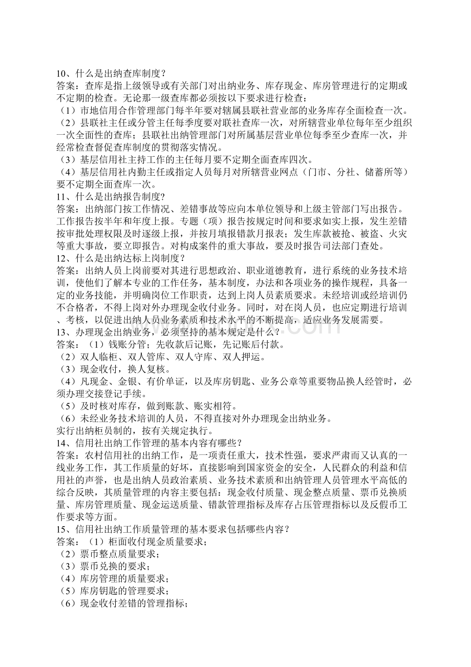 x信用社出纳考试题库.docx_第3页