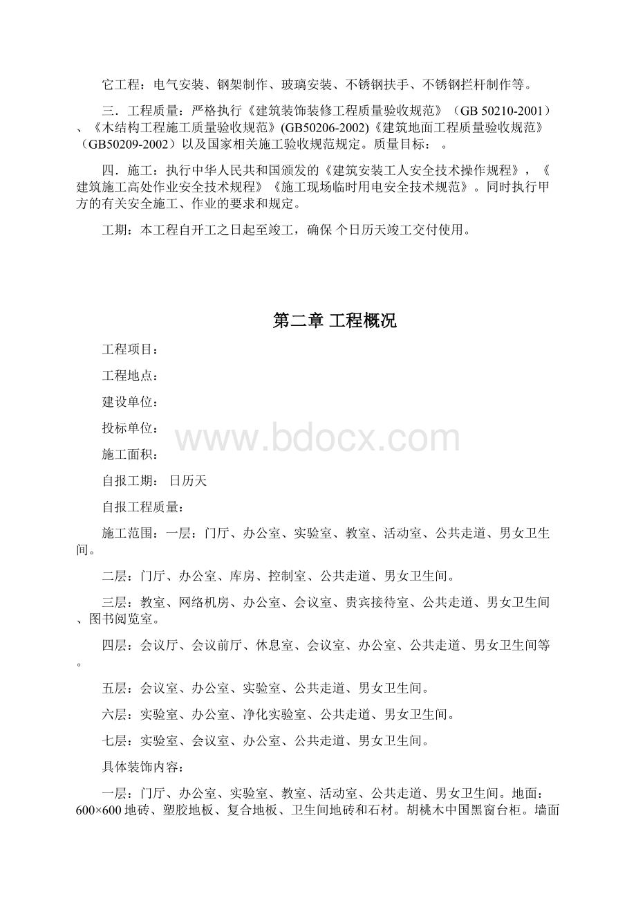 某装饰工程施工组织设计.docx_第2页